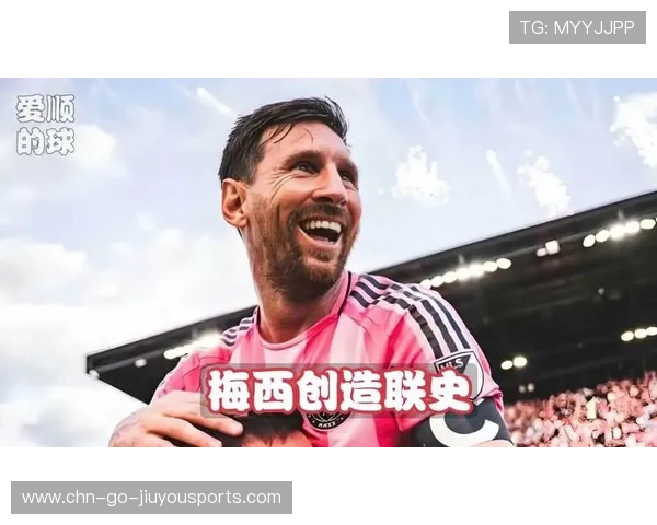 梅西连续创造历史新章节